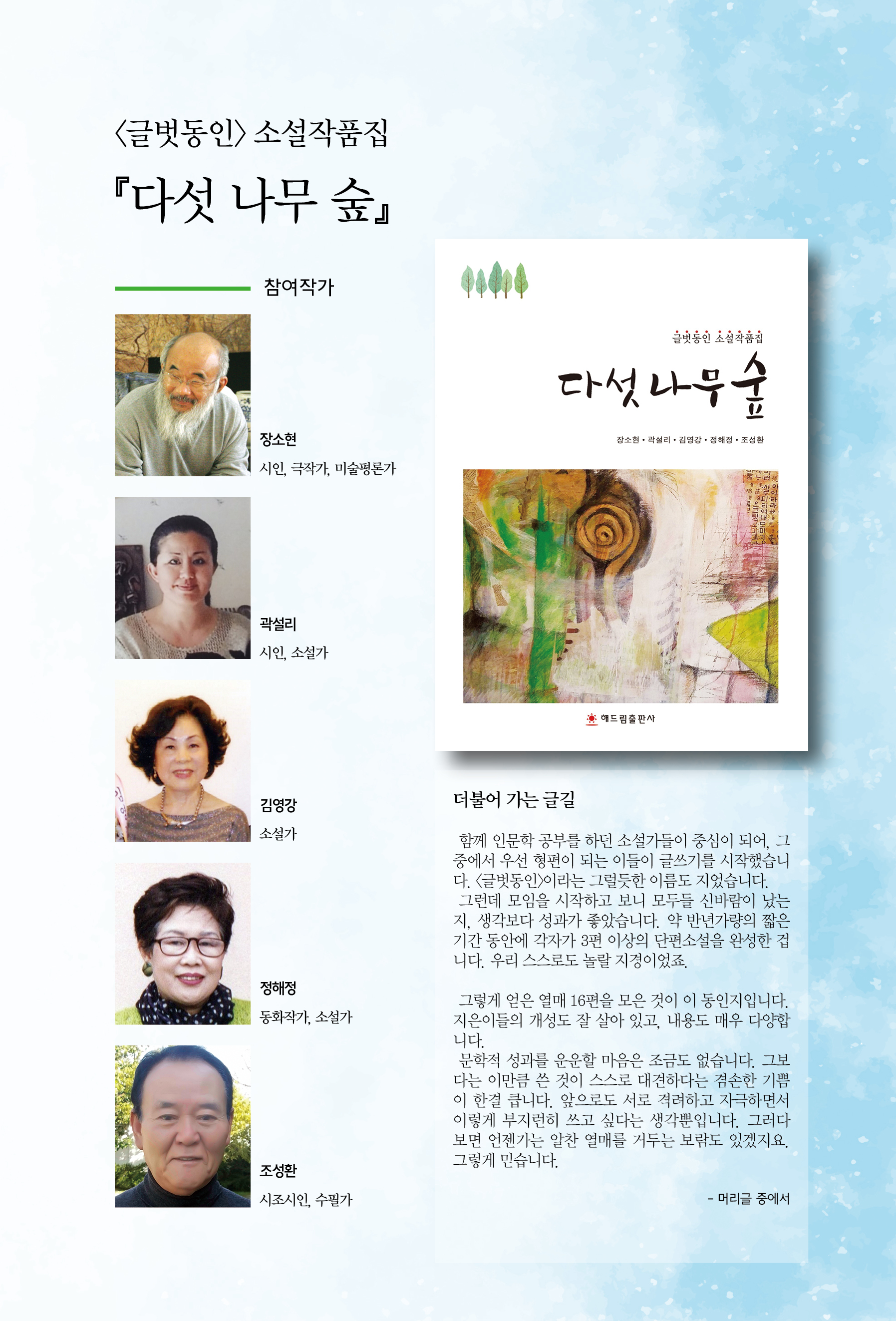 글벗동인  제1 소설집.jpg