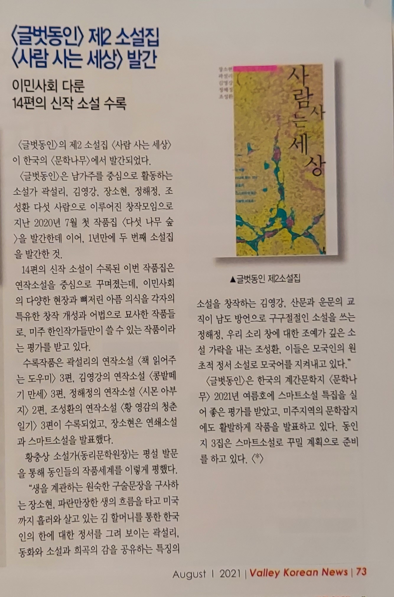 글벗동인 제2 소설집 기사.jpg