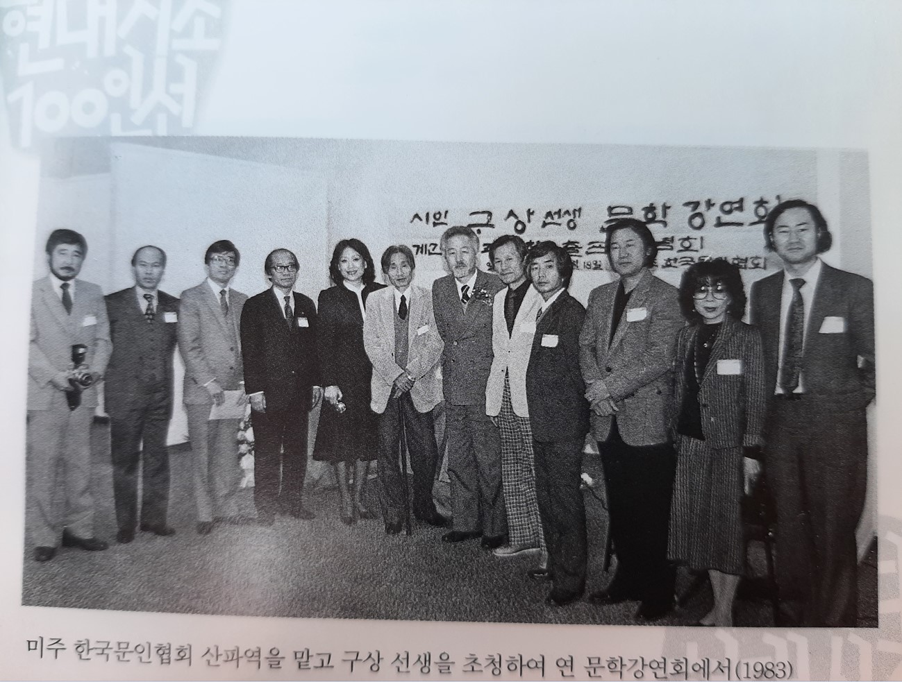 김호길 시인 구상선생과 함께 -1983년 사진.jpg