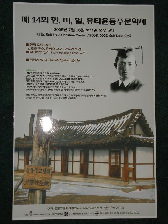 유타 윤동주 문학제 2009.jpg