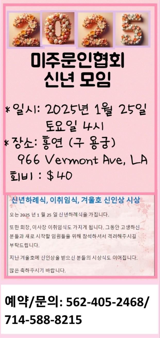 2025 신년회 팝압.jpg