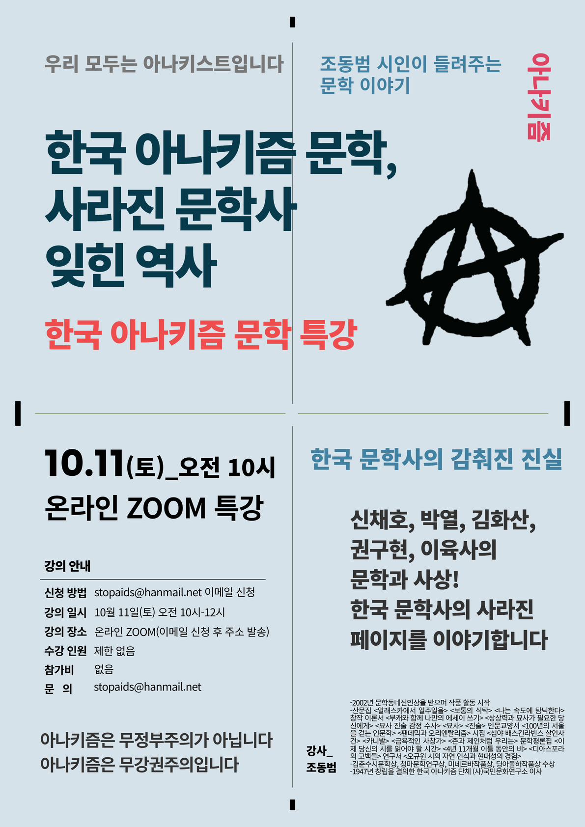 조동범 시인 줌강의.jpg