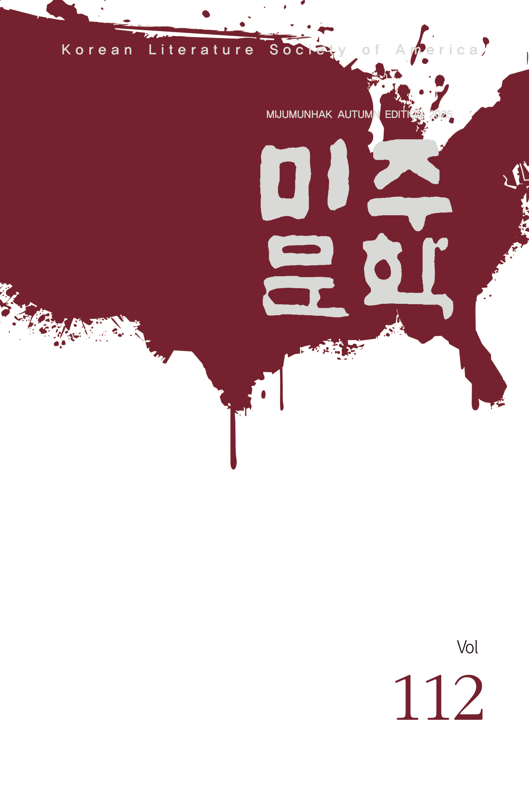 미주문학 2025 가을호.jpg