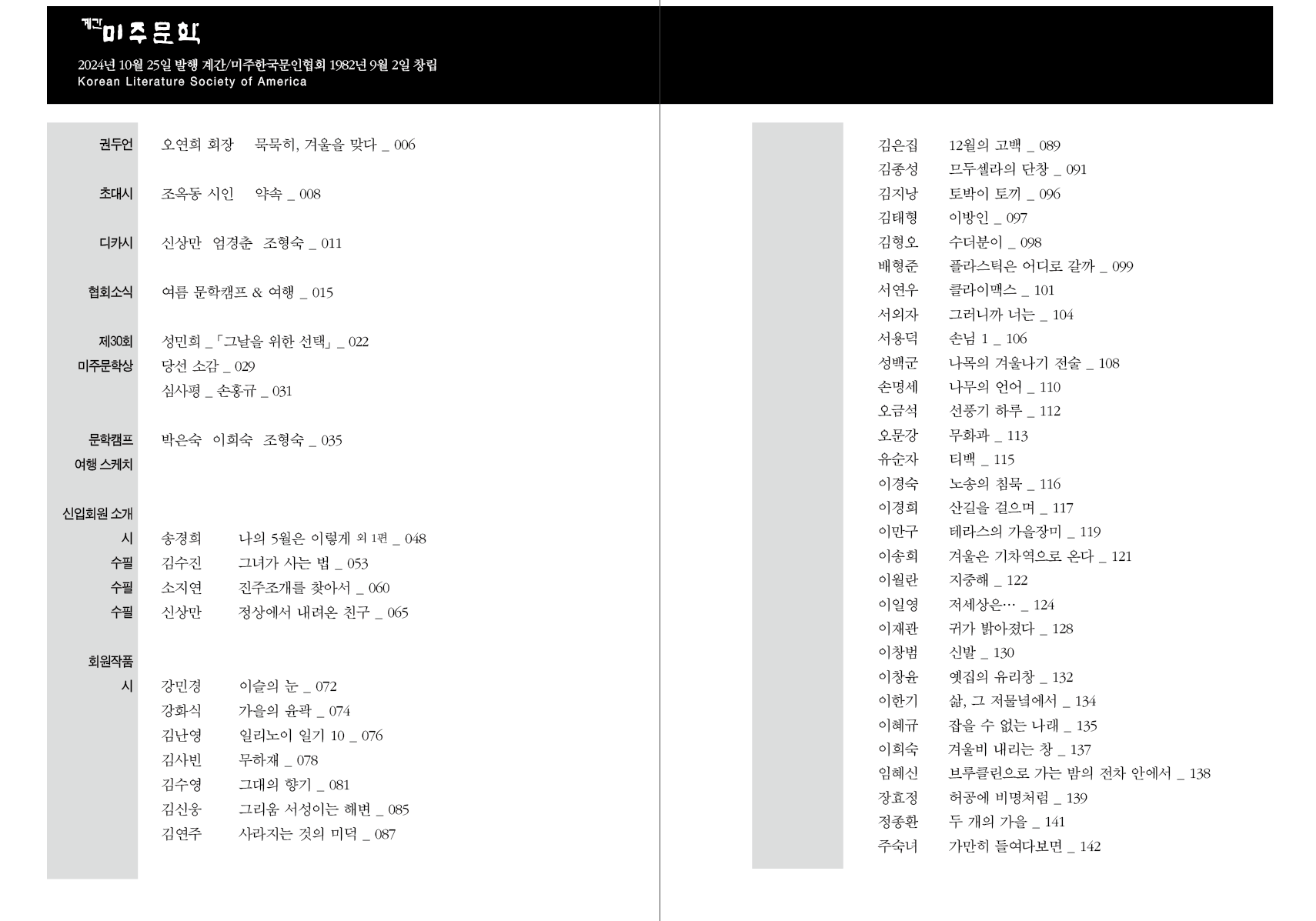 2024 겨울호 목차 최종.png