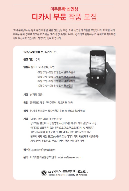 미주문학 디카시.jpg