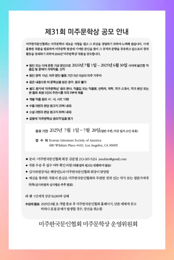 미주문학상.jpg