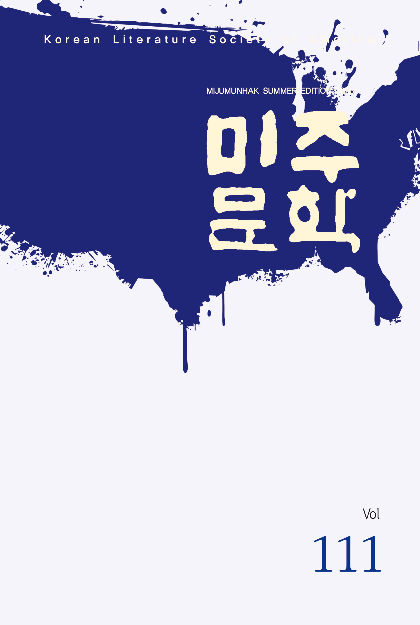 미주문학111호_표지이미지.jpg