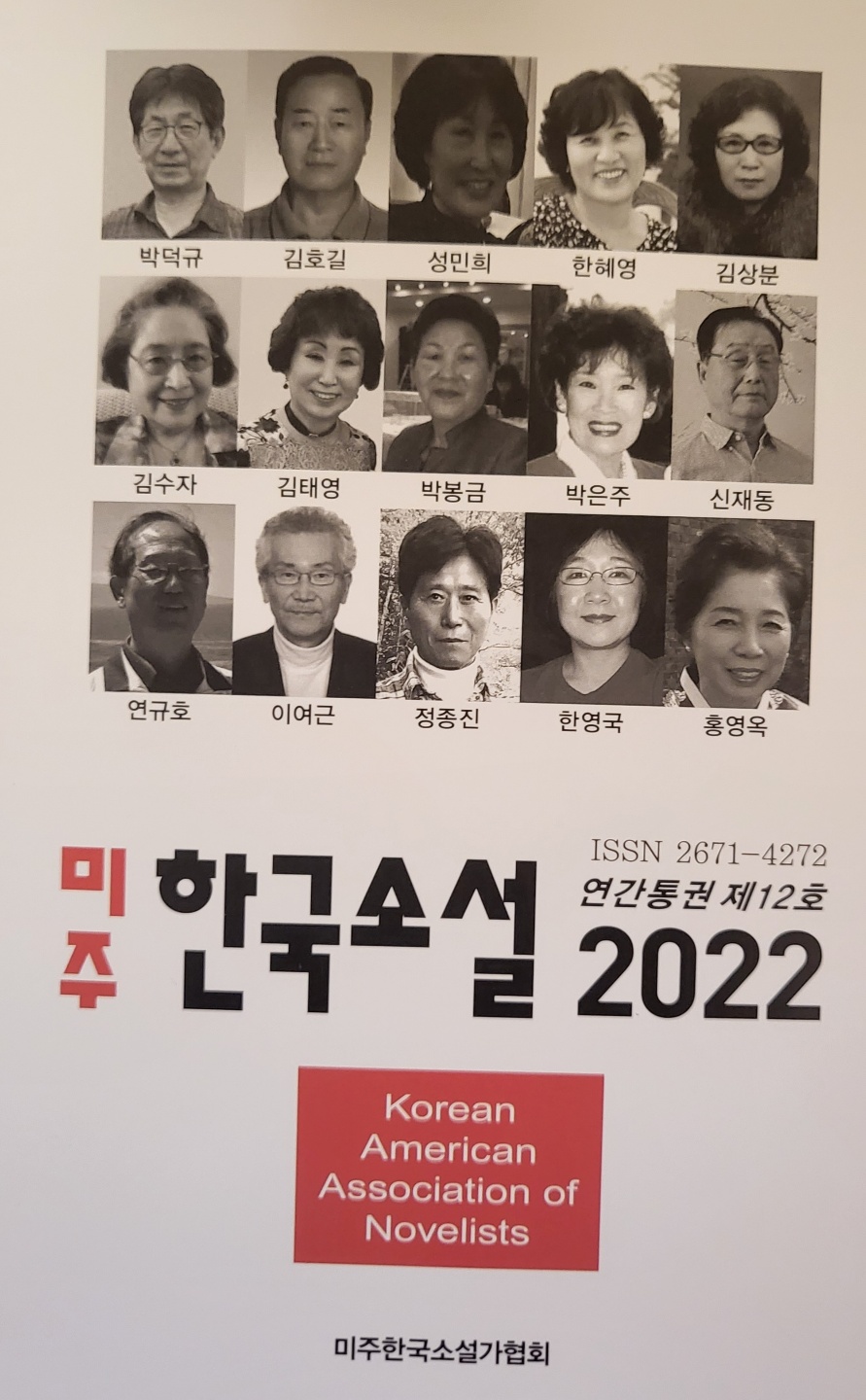 2022미주한국소설.jpg